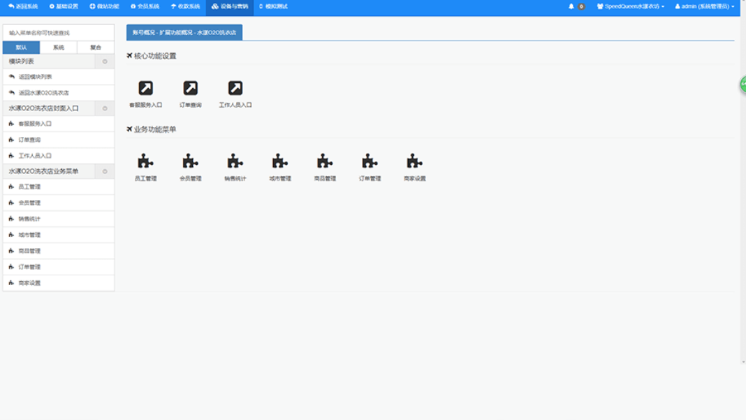 微碼寶公眾號(hào)管理收款平臺(tái)