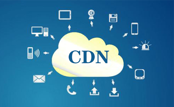 提高網(wǎng)站加載速度的CDN技術(shù)