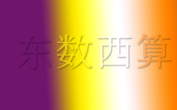 貴安以東數(shù)西算構(gòu)建算力樞紐|數(shù)據(jù)中心的供應鏈 貴安以東數(shù)西算構(gòu)建算力樞紐|數(shù)據(jù)中心的供應鏈