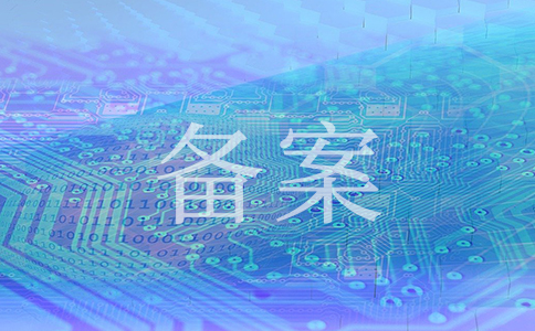 我的網(wǎng)站如何做ICP備案和域名備案