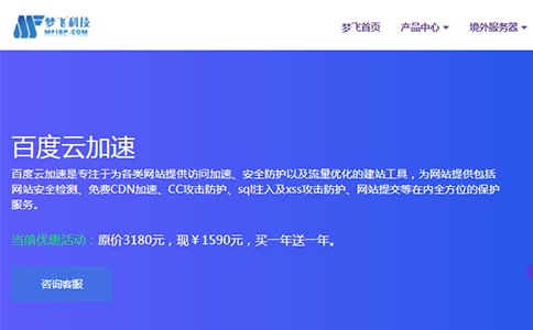 夢飛IDC帶你了解百度云加速CDN 夢飛IDC帶你了解百度云加速CDN