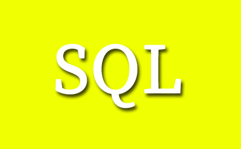 了解SQL數(shù)據(jù)庫為什么很重要？